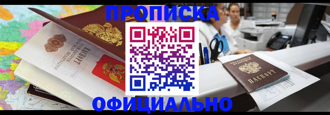 временная прописка в Свободном