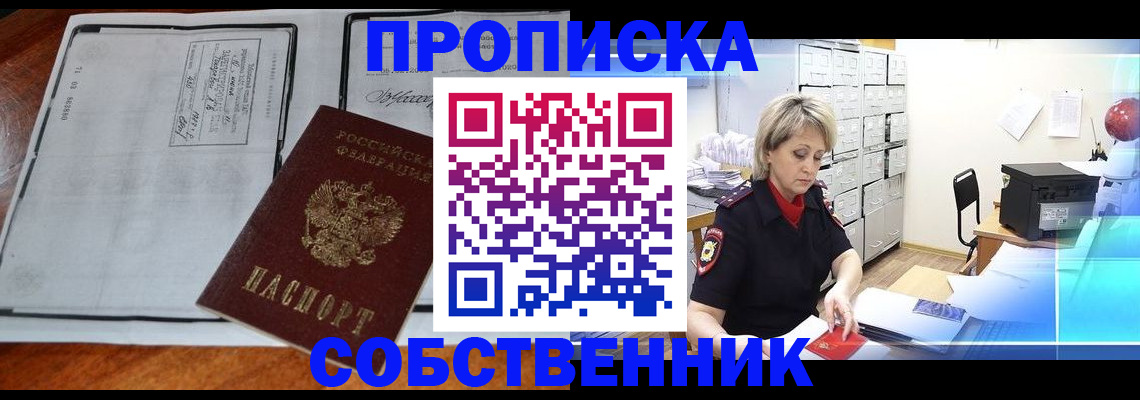 прописка паспорт в Свободном