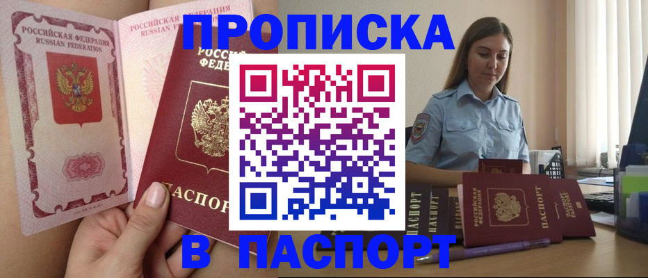 прописка законно в Свободном