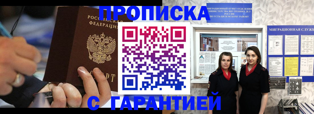 прописка регистрация в Свободном