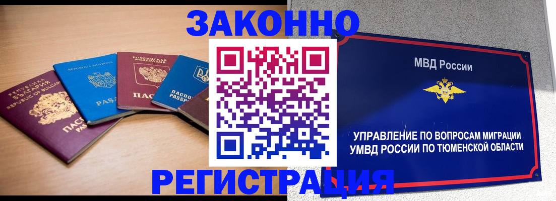 прописка в квартире в Свободном