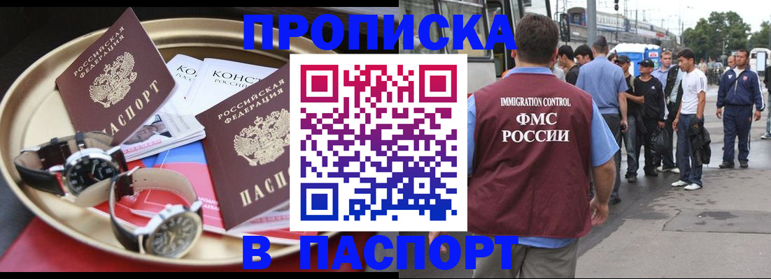 где прописаться в Свободном